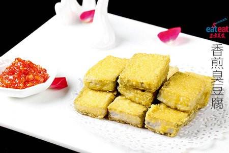 香煎臭豆腐