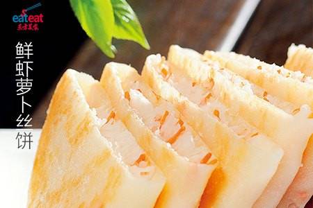 鲜虾萝卜丝饼