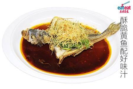 酥脆黄鱼配好味汁