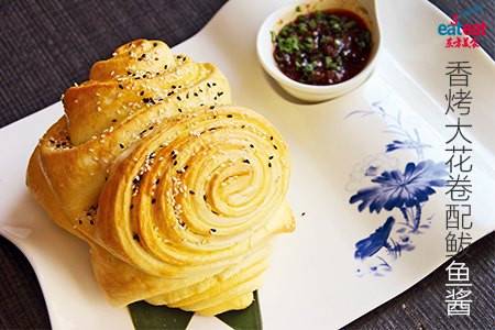 香烤大花卷配鲅鱼酱