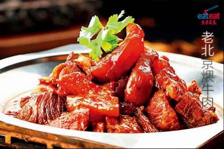 老北京煨牛肉