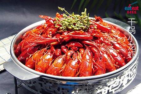 干锅小龙虾