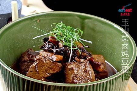 玉山菜卤炖豆腐