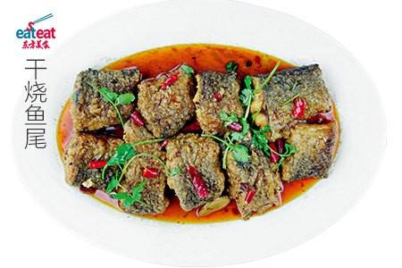 干烧鱼尾
