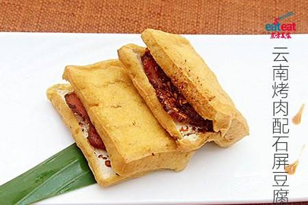 云南烤肉配石屏豆腐