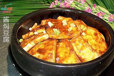 酱焗豆腐