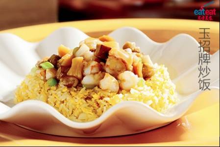 玉招牌炒饭
