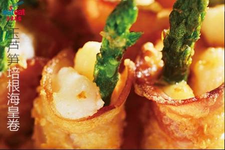 玉芦笋培根海皇卷
