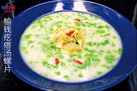 榆钱疙瘩汤螺片