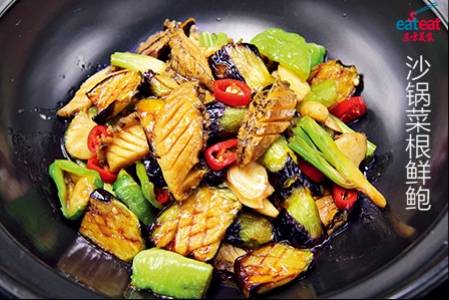 沙锅菜根鲜鲍