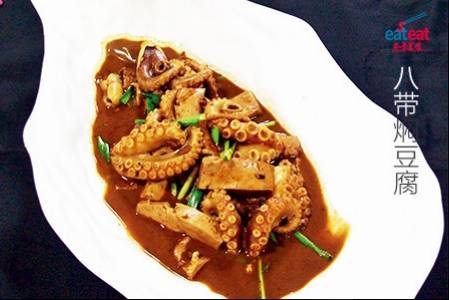 八带焖豆腐