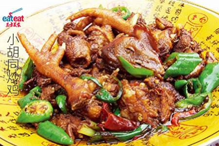 小胡同炒鸡