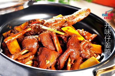 开味仔姜鸭