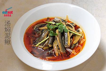 汤焖泥鳅