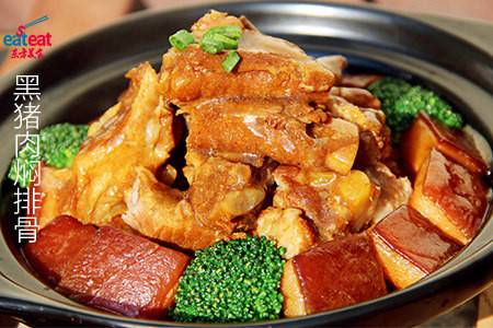 黑猪肉焖排骨