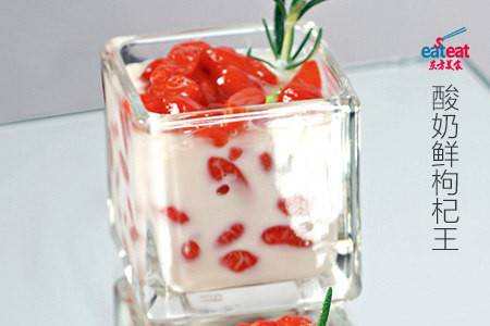 酸奶鲜枸杞王