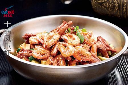 干锅凤爪虾