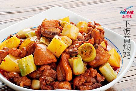 下饭黄焖鸡