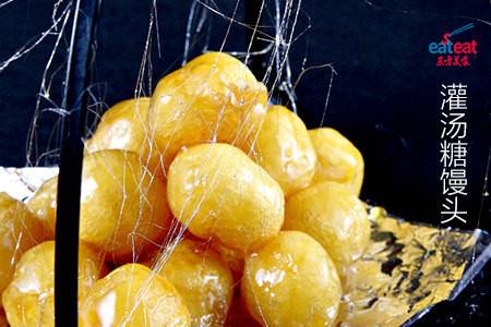 灌汤糖馒头