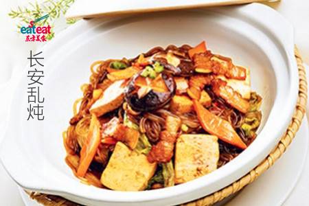 长安乱炖