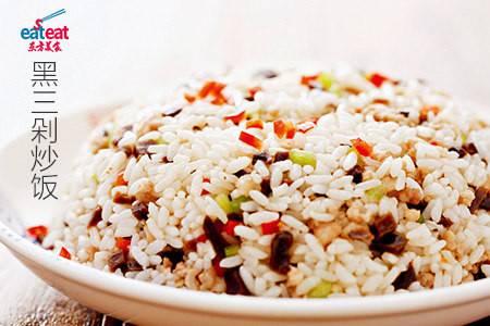 黑三剁炒饭