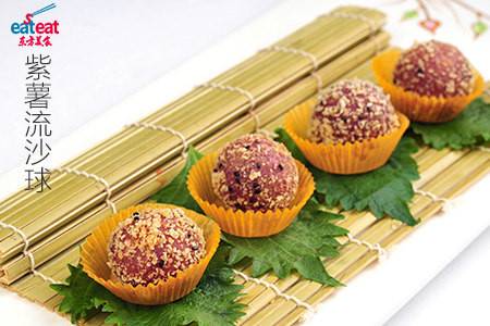 紫薯流沙球