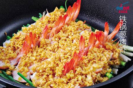 铁锅葱烤虾