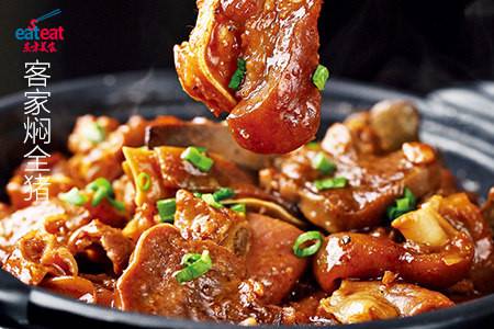 客家焖全猪