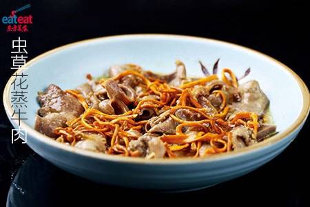 虫草花蒸牛肉