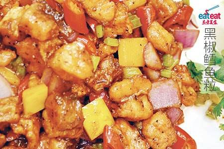 黑椒鳕鱼粒