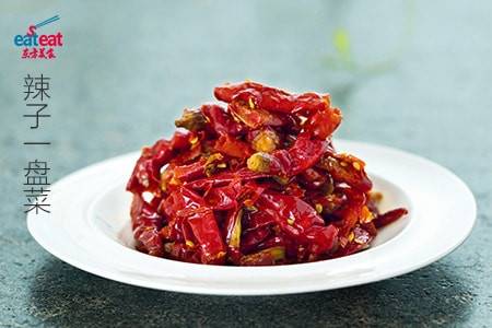 辣子一盘菜