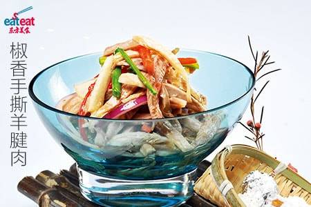 椒香手撕羊腱肉