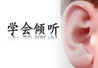 方法:做倾听式CEO