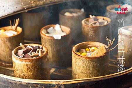 竹筒野菌竹荪汤