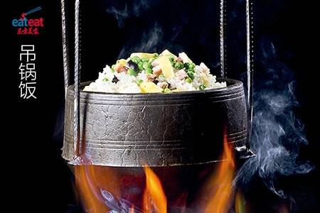 吊锅饭