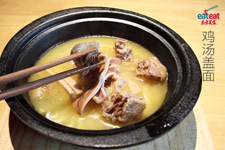 鸡汤盖面