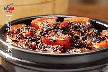 瓦缸梅干菜煨肉