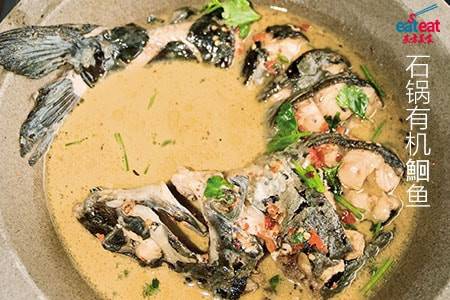石锅有机鮰鱼