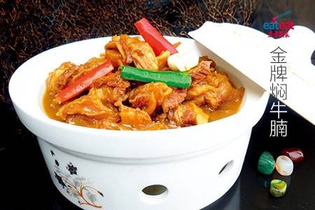 金牌焖牛腩