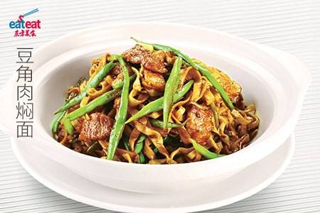 豆角肉焖面