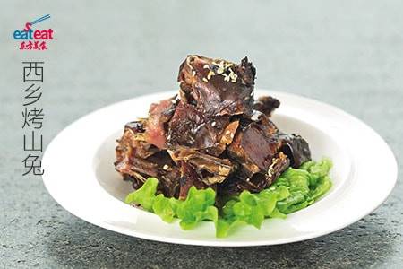西乡烤山兔