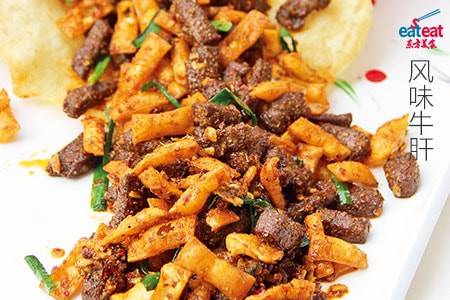 风味牛肝