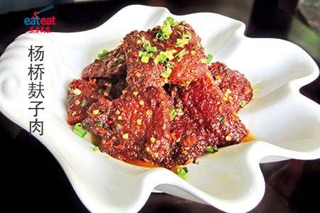 杨桥麸子肉