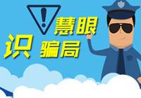 方法:揭秘行骗内幕