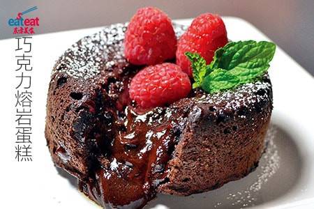 巧克力熔岩蛋糕