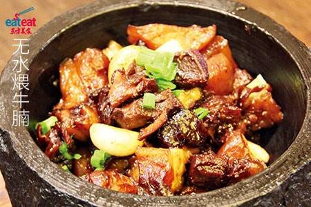 无水煨牛腩