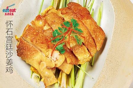 怀石宫廷沙姜鸡