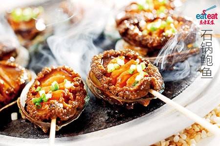 石锅鲍鱼
