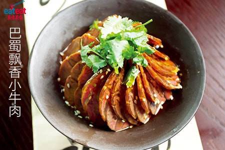 巴蜀飘香小牛肉