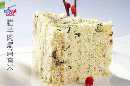 腊羊肉焗黄香米